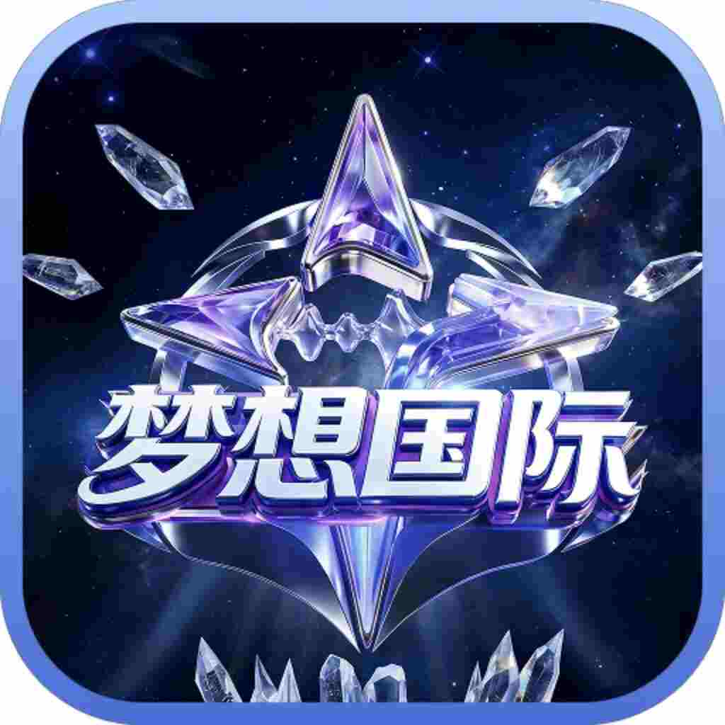 梦想国际